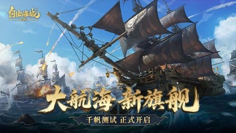 自由海域：启航图1