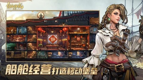 自由海域：启航图2