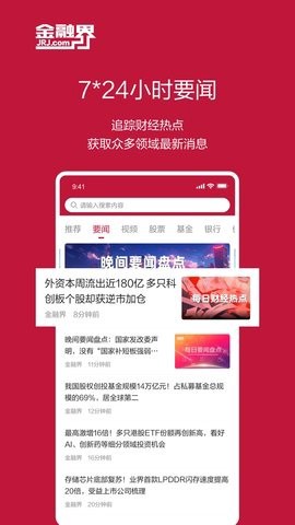 金融界图3