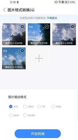 快转图片转换器图1