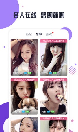 趣约聊图1
