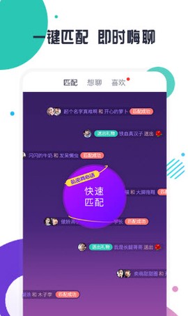 趣约聊图2