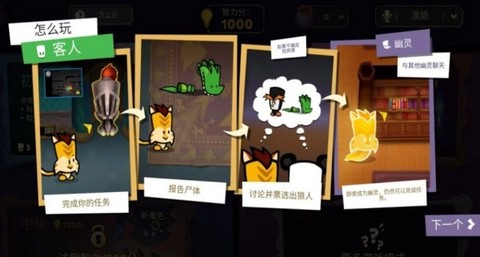 神秘大厦狼人杀图3