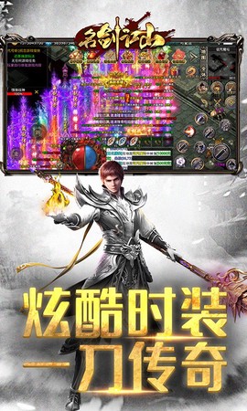 名剑江山图3