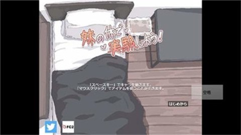 用妹妹的身体做实验图1