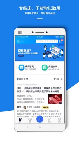 禾医助图2