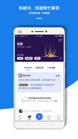 禾医助图3