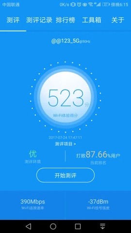 WiFi测评大师图1