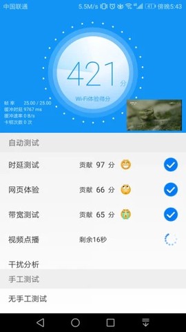 WiFi测评大师图2