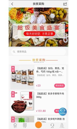 临夏消费扶贫图2