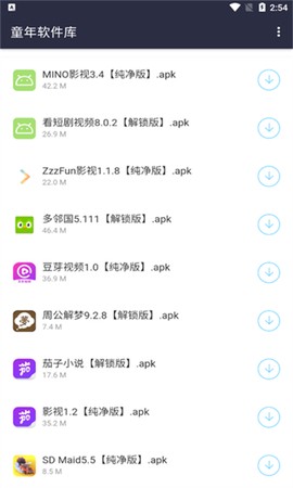 童年软件库图2