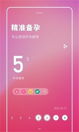 健康备孕助手图1