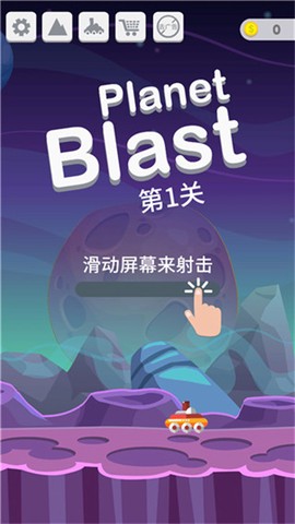 星球大爆炸图3