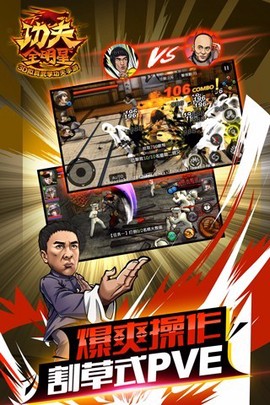 功夫全明星[图2]