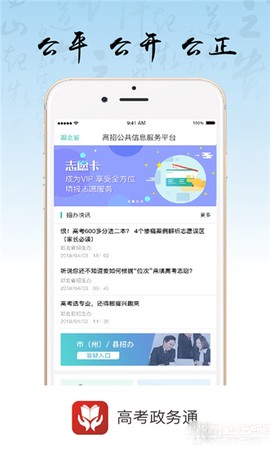 招考政务通图1