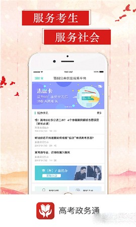 招考政务通图2