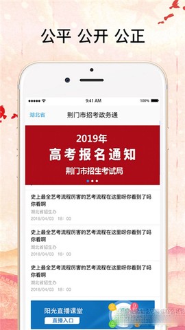 招考政务通图3