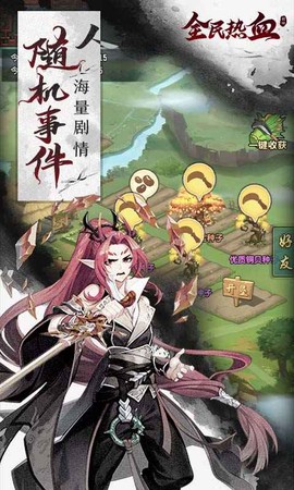 全民热血图2