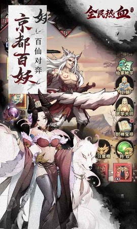 全民热血图3