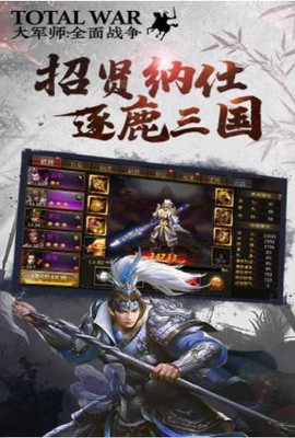 大军师：全面战争图1