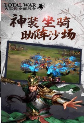 大军师：全面战争图2