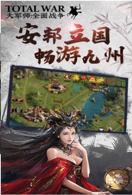 大军师：全面战争图3