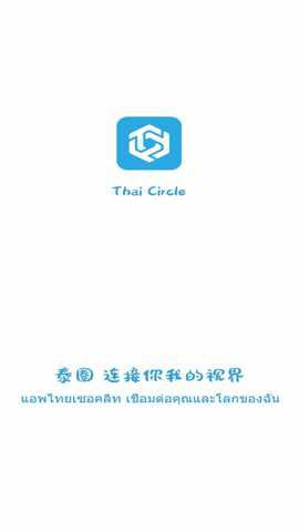 泰圈正版图1