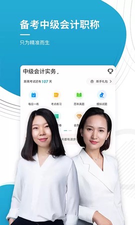 中级会计师图1