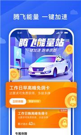 腾飞出行图1