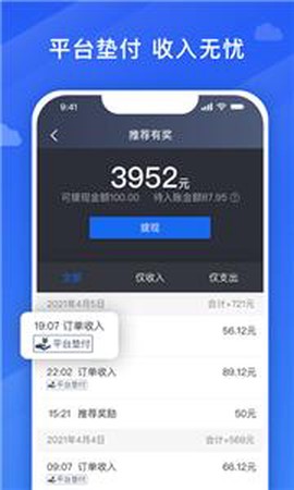 腾飞出行图2
