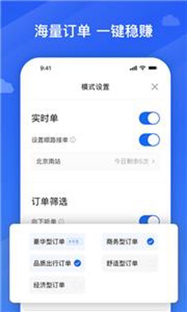 腾飞出行图3