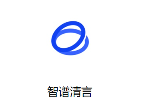 智谱清言[图1]