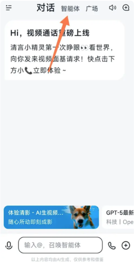 智谱清言[图2]