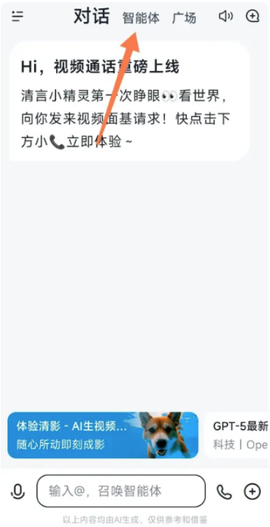 智谱清言[图3]