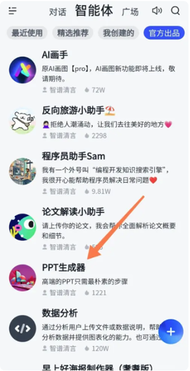 智谱清言[图4]