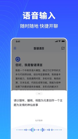 智谱清言图1