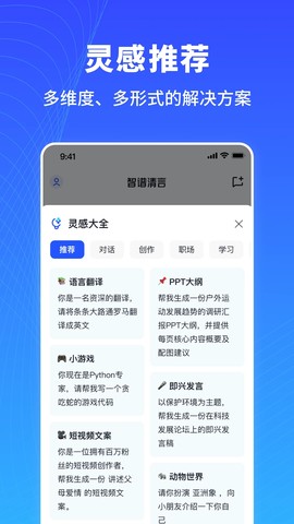 智谱清言图2