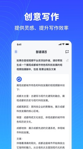 智谱清言图3