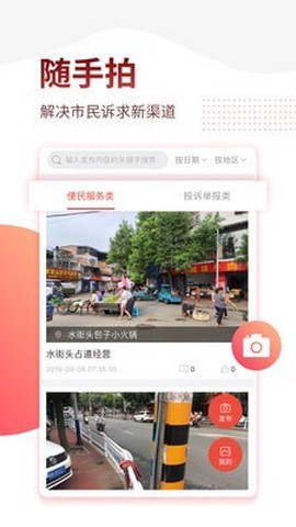掌上南平[图1]
