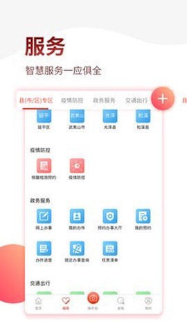 掌上南平图3
