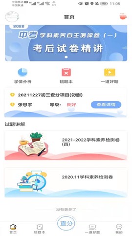 卓育云家长端图1
