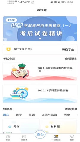 卓育云家长端图3