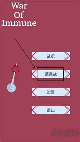 免疫战争[图5]