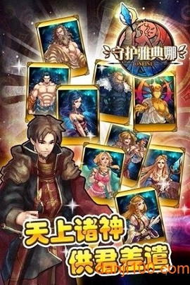 守护雅典娜[图2]