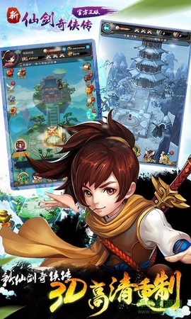新仙剑奇侠传直装图1