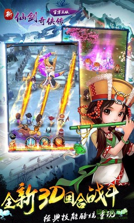 新仙剑奇侠传直装图2