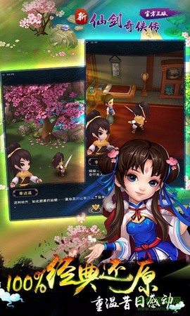 新仙剑奇侠传直装图3
