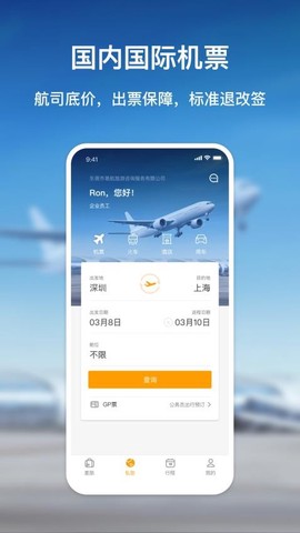 易航商旅[图1]