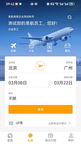 易航商旅图1