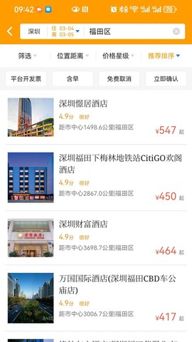 易航商旅图3